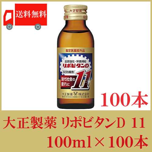 ショッピング大人気 大正製薬 リポビタンD11 100ml ×100本 Amazon