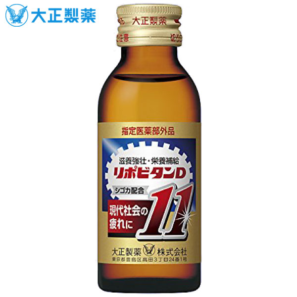 大正製薬 リポビタンD11 100ml ×40本 送料無料_1