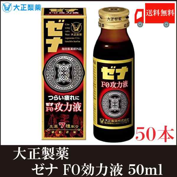 大正製薬 ゼナF0攻力液 50ml × 50本 送料無料