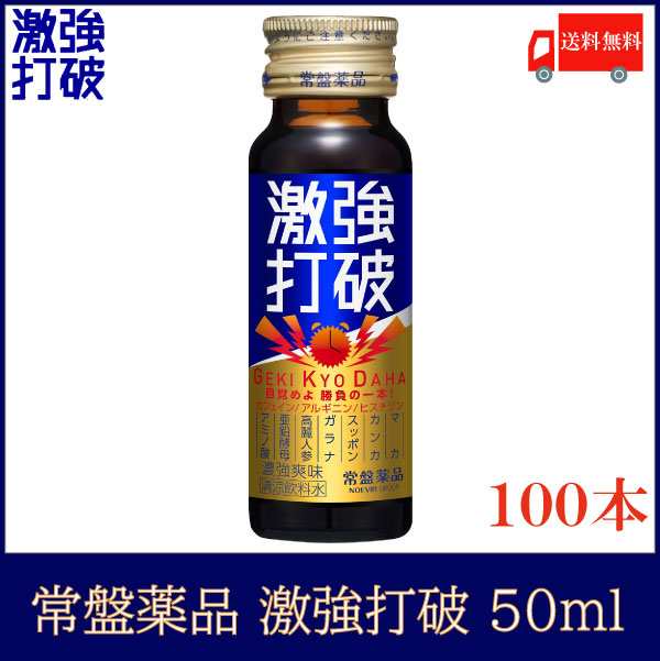 常盤薬品 激強打破 50ml ×100本 送料無料