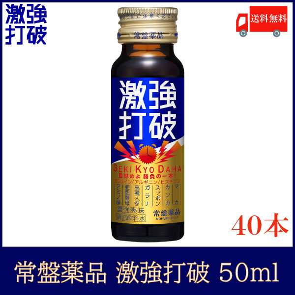 常盤薬品 激強打破 50ml ×40本 送料無料