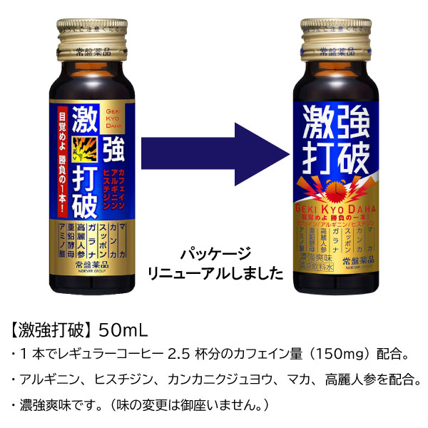 常盤薬品 激強打破 50ml ×30本 送料無料