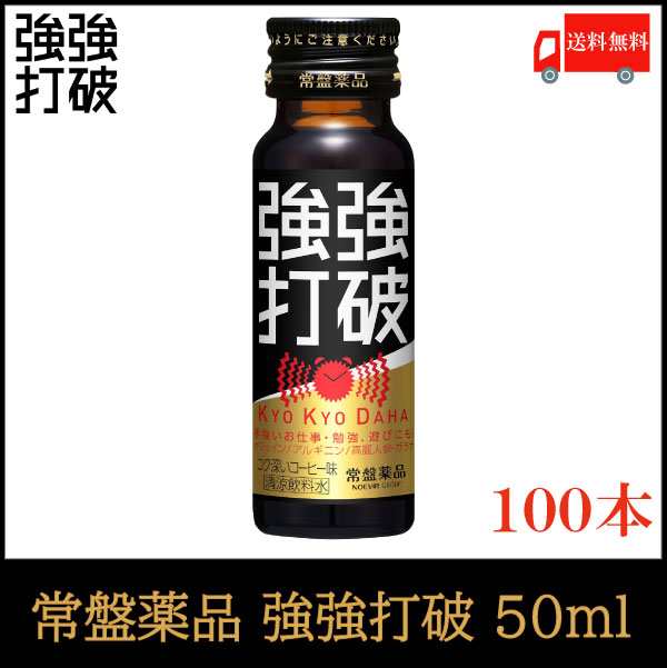 常盤薬品 強強打破 50ml ×100本 送料無料