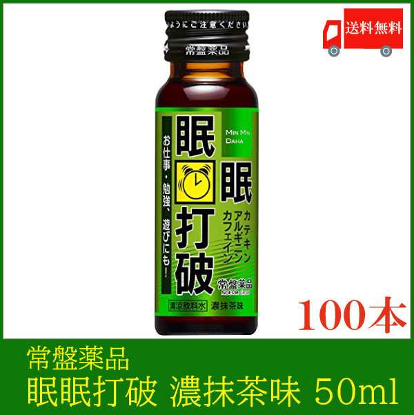 常盤薬品 眠眠打破 濃抹茶味 50ml ×100本 送料無料