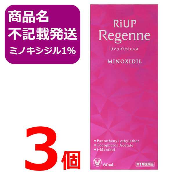 【第1類医薬品】リアップ リジェンヌ　60ml 3個セット 女性用 発毛剤 発毛エッセンス 抜け毛・フケ等 頭皮ケア 価格 効果 通販 くちこみ