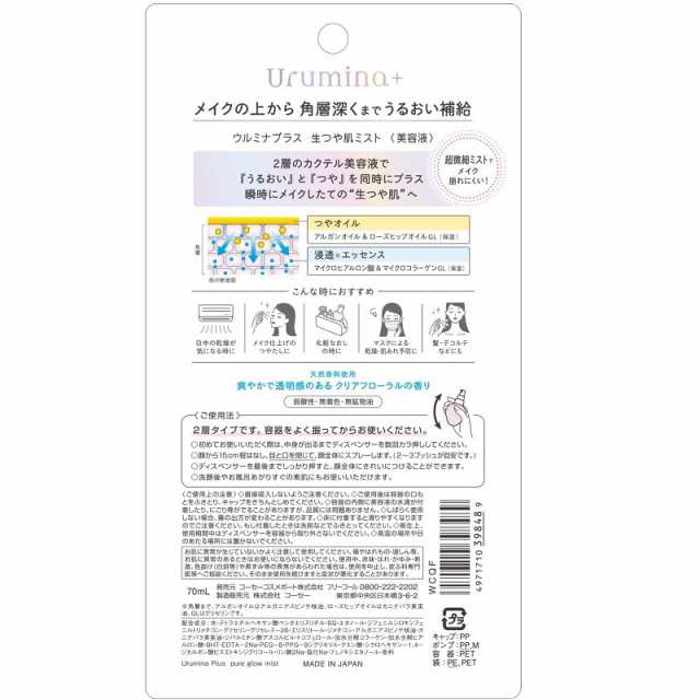 ウルミナプラス 生つや肌ミスト 70ml 2個セット メイクキープ