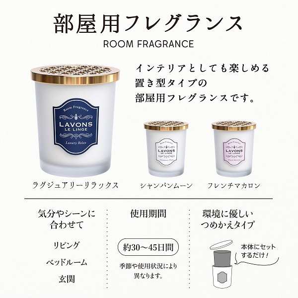 ラボン 部屋用フレグランス フレンチマカロンの香り 詰替え 150g (92382)の通販はau PAY マーケット - cosme fan