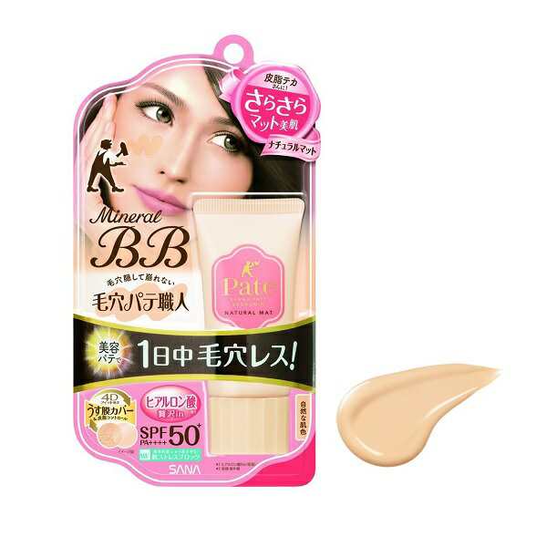 毛穴パテ職人 ミネラルBBクリーム ナチュラルマット 自然な肌色 30Ｇ