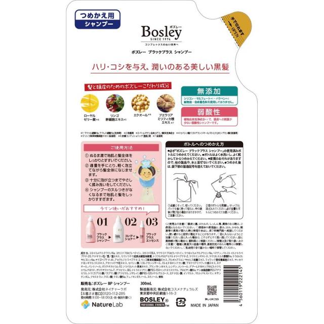 ボズレー ブラックプラス シャンプー ノンシリコン 詰替え 300ml Bosley メール便可 の通販はau Pay マーケット Cosme Fan