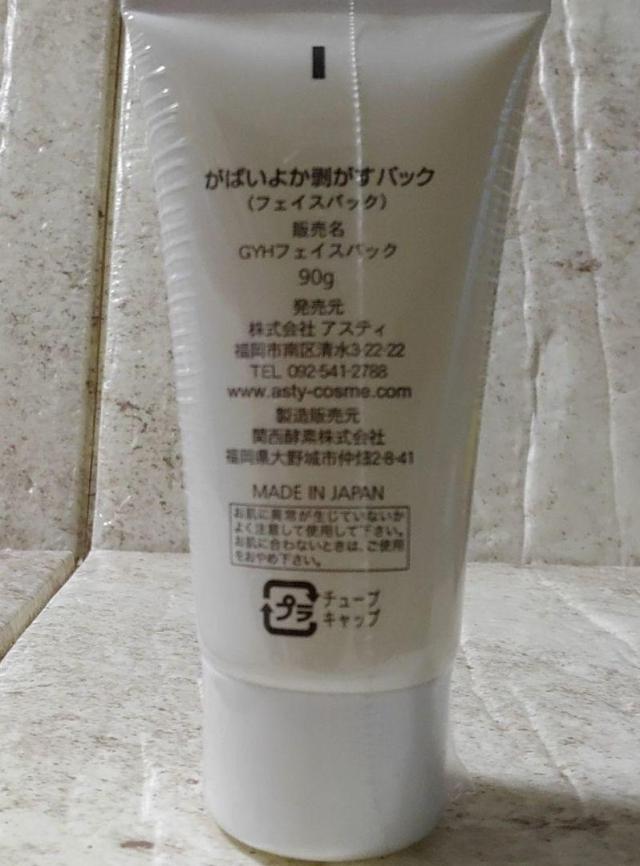 産毛 角栓がスッキリ がばいよか剥がすパック Ga 04 コラーゲン プラセンタ 美容エキス配合 はがすパック の通販はau Pay マーケット しろくま 産毛 角栓がスッキリ がばいよか剥がすパック Ga 04 コラーゲン プラセンタ 美容エキス配合 はがすパック の通販はau Pay マーケット しろくま