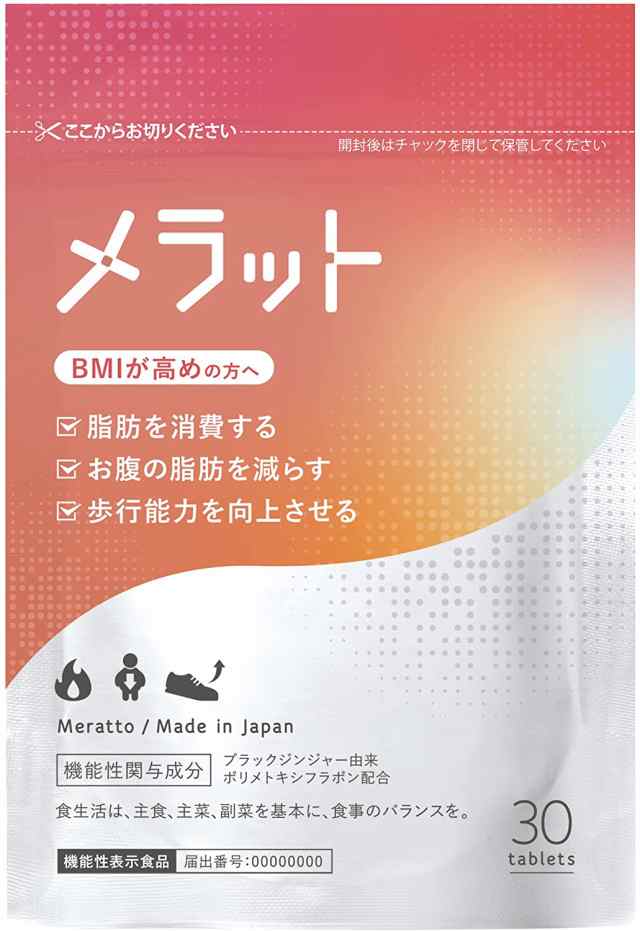 メラット ダイエットサプリ ブラックジンジャー 燃焼系 の通販はau Pay マーケット しろくま