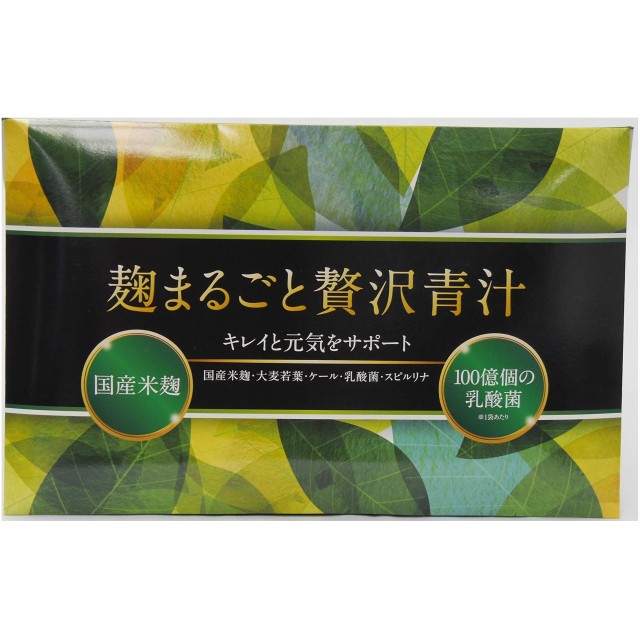 麹まるごと贅沢青汁 ダイエット 青汁 麹 乳酸菌 置き換え ファスティング 大麦若葉 ケール スピルリナ の通販はAu Pay マーケット -  □しろくま□