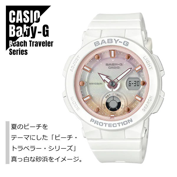 CASIO カシオ Baby-G ベビーG ビーチ・トラベラー・シリーズ BGA-250-7A2 ホワイト 腕時計 レディース 送料無料の通販は