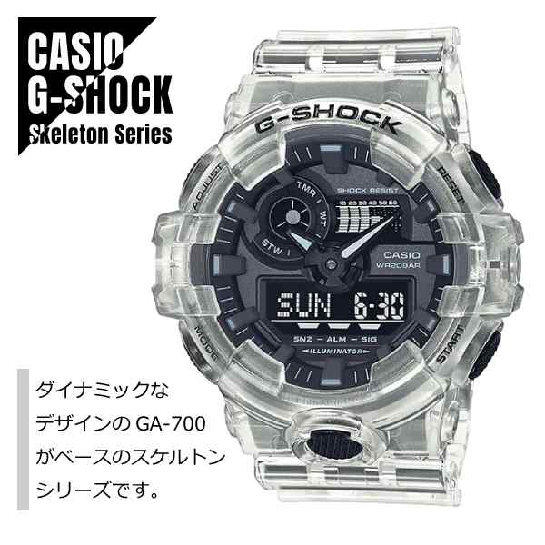 即納】CASIO カシオ G-SHOCK Gショック アナデジ スケルトンシリーズ GA-700SKE-7A ホワイトクリア 腕時計 メンズ  送料無料の通販はau PAY マーケット - WATCH INDEX | au PAY マーケット－通販サイト