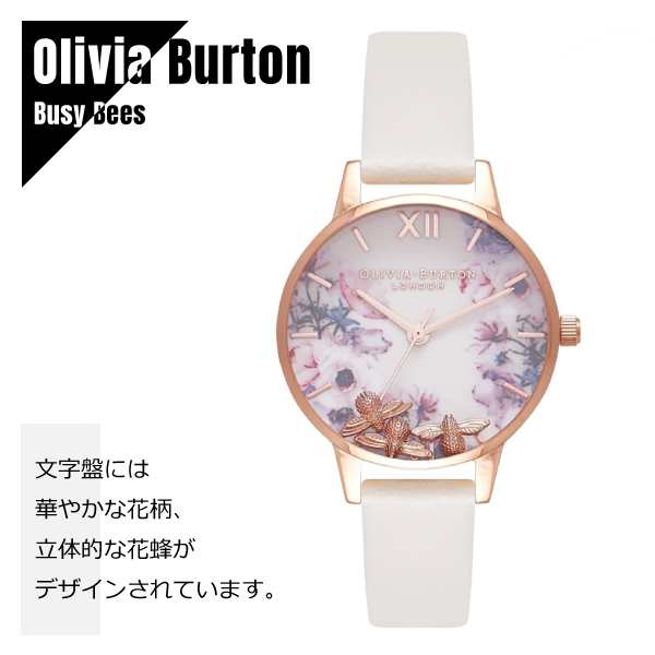 OLIVIA BURTON オリビアバートン ビジービー ホワイト 花蜂 OB16CH13