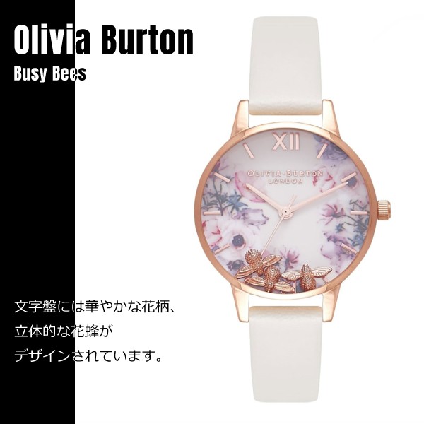 Olivia Burton オリビアバートン ビジービー ホワイト 花蜂 Ob16ch13 腕時計 レディースの通販はau Pay マーケット Watch Index