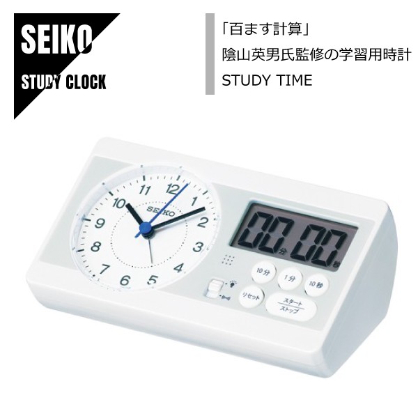 SEIKO セイコー 学習用時計・スタディタイム 目覚まし時計 置き時計 ...