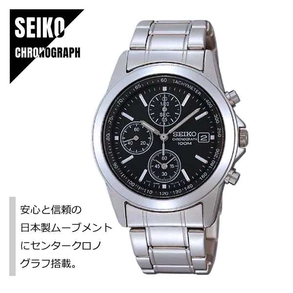 SEIKO セイコー CHRONOGRAPH クロノグラフ 日本製ムーブメント SND309P