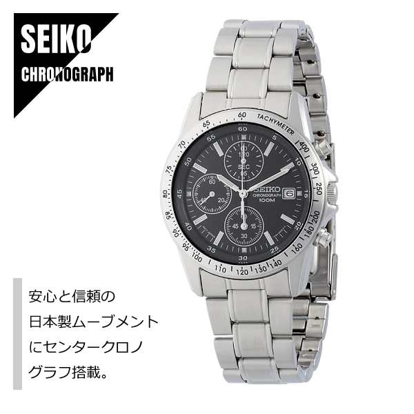 SEIKO セイコー CHRONOGRAPH クロノグラフ 日本製ムーブメント SND367PC ブラック×シルバー メタルバンド メンズ 腕時計  送料無料｜au PAY マーケット