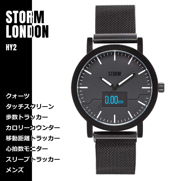 Storm London ストーム ロンドン Hy2 タッチスクリーン 歩数トラッカー 心拍数モニター sl ブラック メタルベルト 腕時計 男性 メンの通販はau Pay マーケット Watch Index