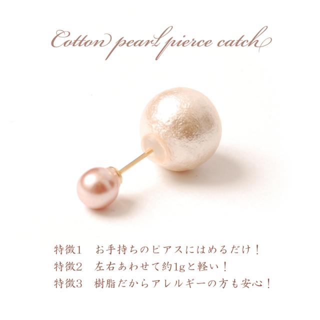 コットンパール ピアスキャッチ ピアス キャッチ アレルギー シリコン 樹脂 6mm 8mm 10mm 12mm 14mm 16mm 18mm 結婚式 パーティー ホワイの通販はau Pay マーケット オリジナルアクセサリーamanogawa
