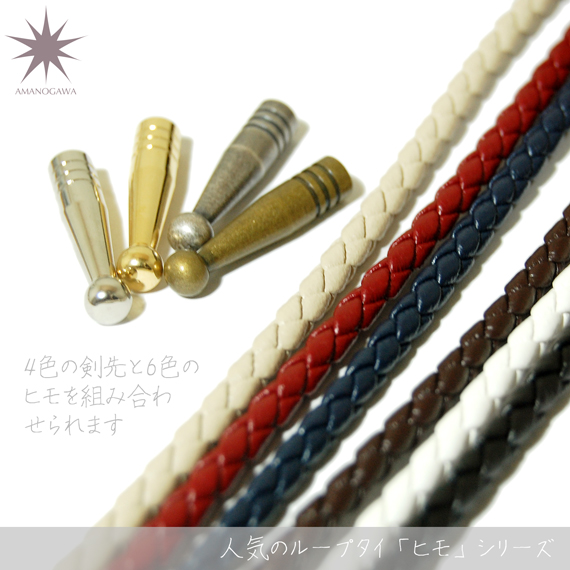 ループタイ 金具 紐 ヒモ ひも フェイクレザー メンズ レディース パーツ スペア ボロタイ 人気 おしゃれ ブランド プレゼント プチギフの通販はau Pay マーケット オリジナルアクセサリーamanogawa
