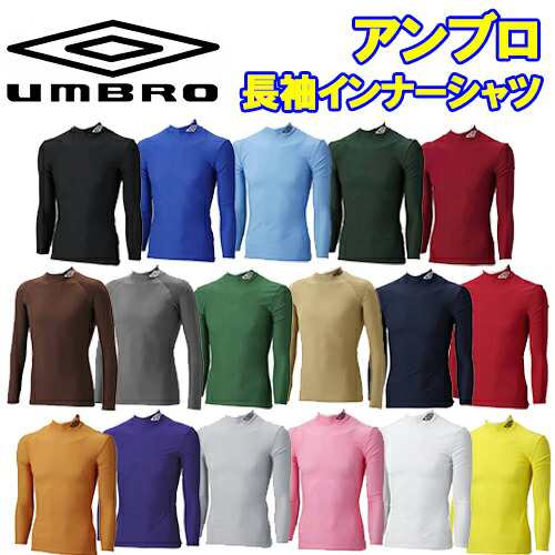 あす楽 Umbro アンブロ 長袖 ロングシャツ インナーシャツ シャツ 大人 サッカー フットサル スポーツ 野球 冬 冬用 スポーツシャツ の通販はau Pay マーケット サッカーショップ アーラ