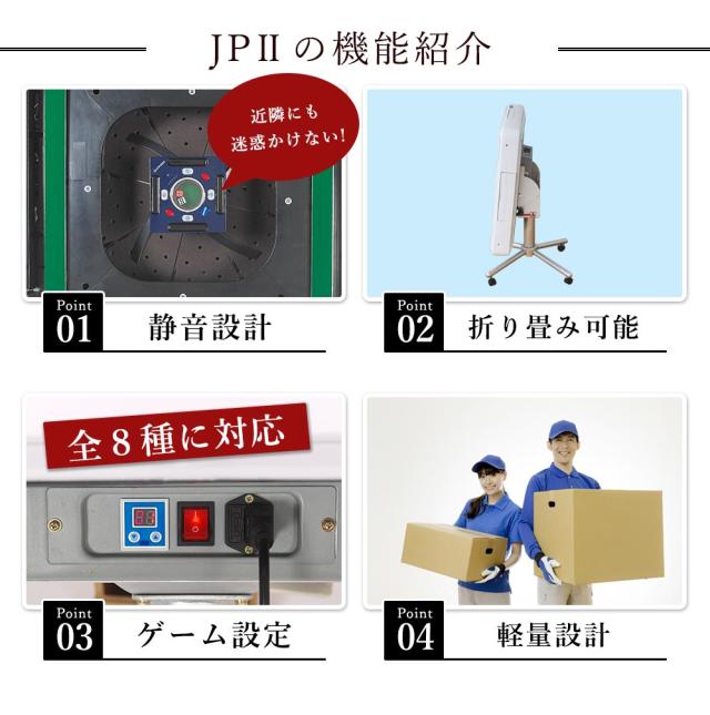全自動麻雀卓 AMOS JP2 折りたたみタイプ（アモスジェイピー・ツー）の 