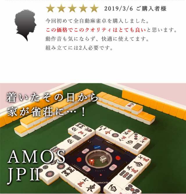 全自動麻雀卓 麻雀卓 AMOS JP-EX COLOR ブラックラメ 座卓兼用タイプ