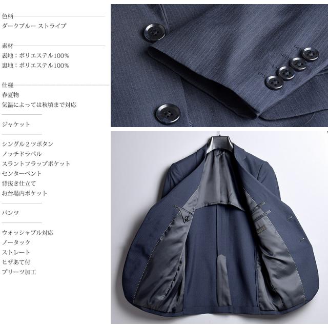 Y体 Ab体 春夏 シングル 2ツボタン スリム メンズスーツ 薄手 洗えるパンツ ダークブルーストライプ 細身シルエット ノータックの通販はau Pay マーケット いい買い物本舗