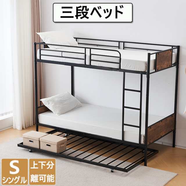 56kg三段ベッド パイプベッド　分離可能 スチールベッド 子供部屋スチール 耐震ベッド