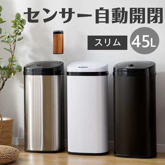 自動センサーゴミ箱 センサーゴミ箱 全自動開閉式ゴミ箱 自動開閉  ふた付き 大容量45L ステンレス キッチン ダストボックス スリム ごみ箱 の通販は