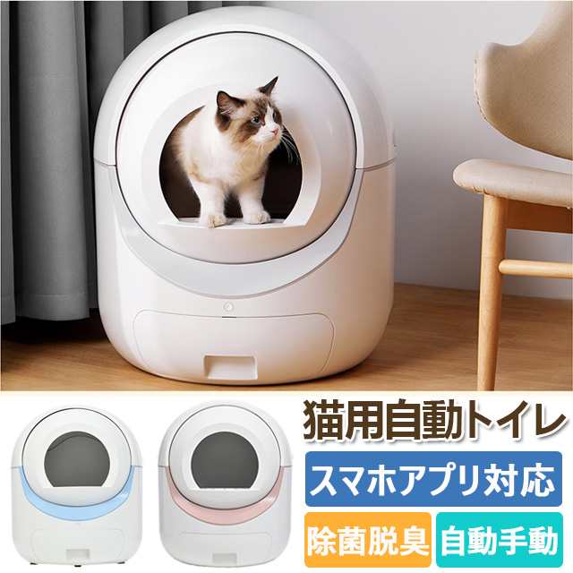 自動ネコトイレ 猫トイレ 自動 清掃 重量センサー 安全 多頭飼い 大容量