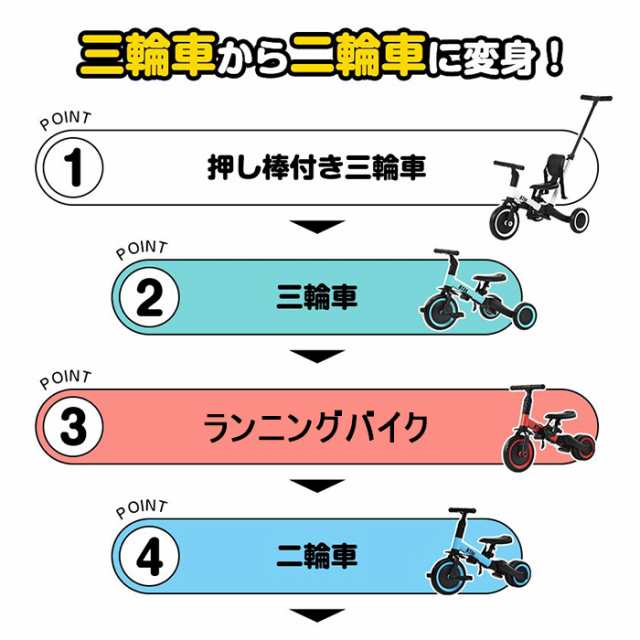 子供用三輪車 4in1新色 三輪車のりもの押し棒付き 自転車