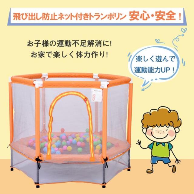 クーポン配布中」子供用トランポリン 安全保護ネット付き ベビー 
