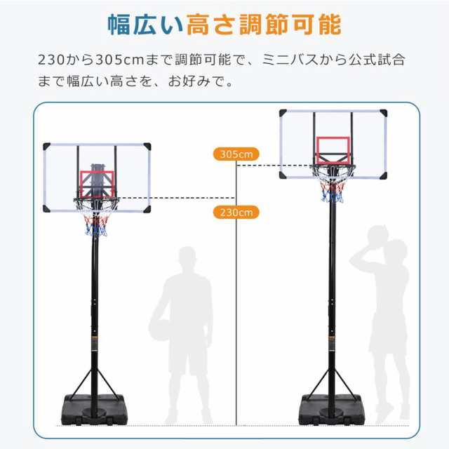 バスケットゴール ハンドルを回すだけの簡単高さ調節 公式＆ミニバス対応 200-305cm 移動可 工具付き ゴールネット バックボード リング