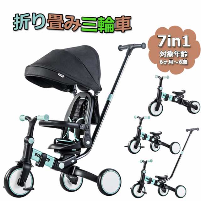 子供用三輪車 ミニバイク 変身できる子供三輪車 7in1 一台7役 7WAY 