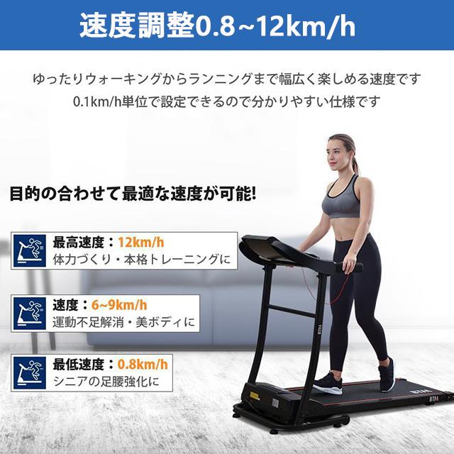 ルームランナー ウォーキングマシン ランニングマシーン 時速0.8-12km 
