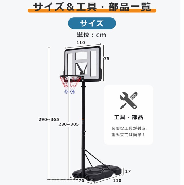 バスケットゴール公式ミニバス対応6段階高さ調節230-305cm移動可 工具付き