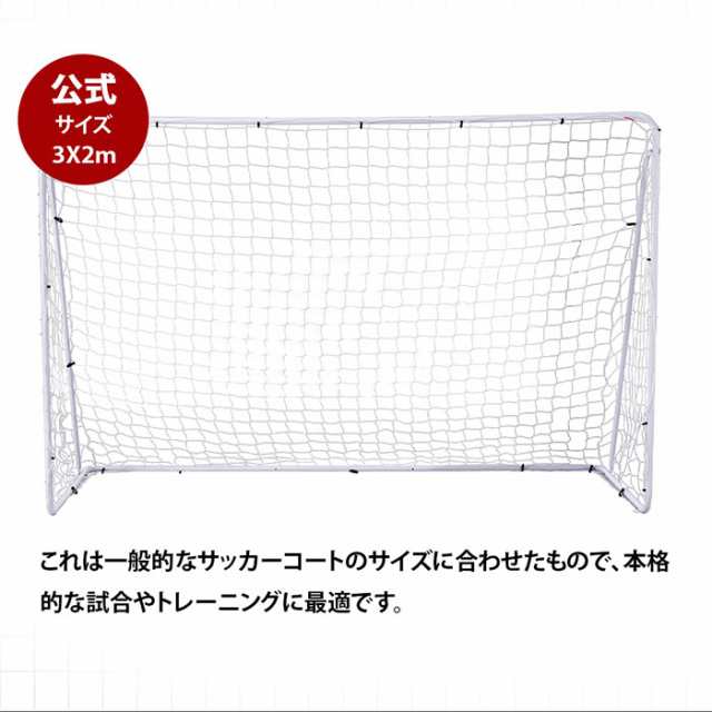 フットサルゴール 3m×2m 公式サイズ 組み立て式 キャリーバッグ付 室内