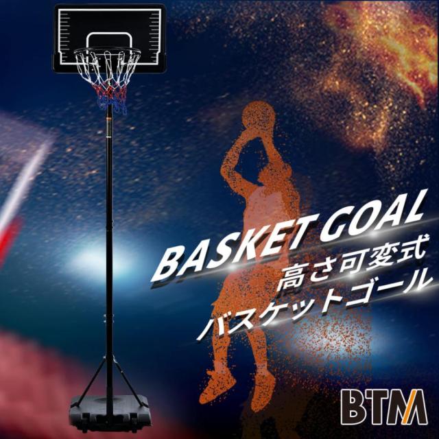 バスケットゴール ミニバス対応 12段階高さ調節 179-270cm 移動可