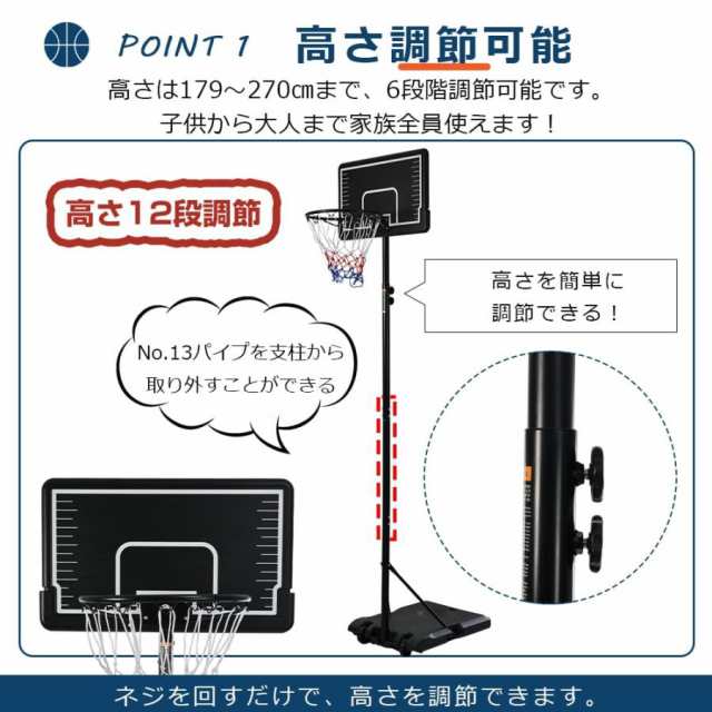 バスケットゴール ミニバス対応 12段階高さ調節 179-270cm 移動可