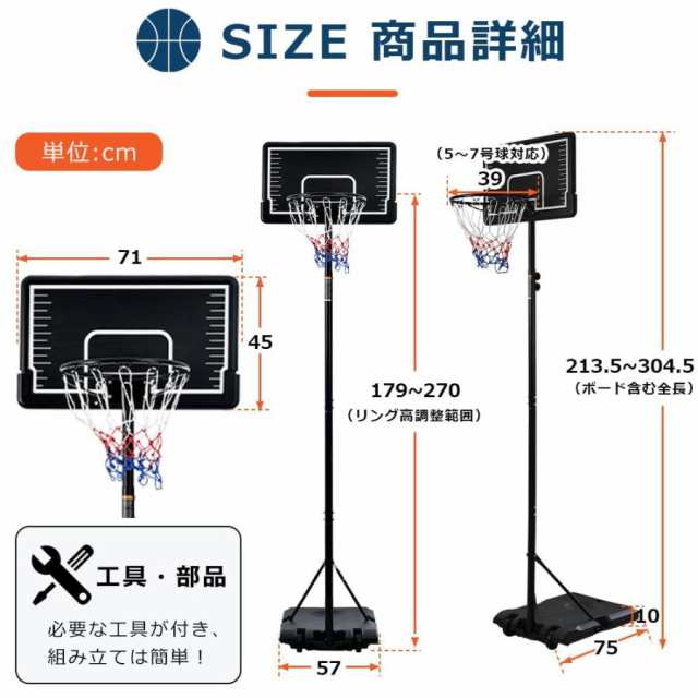 バスケットゴール ミニバス対応 12段階高さ調節 179-270cm 移動可