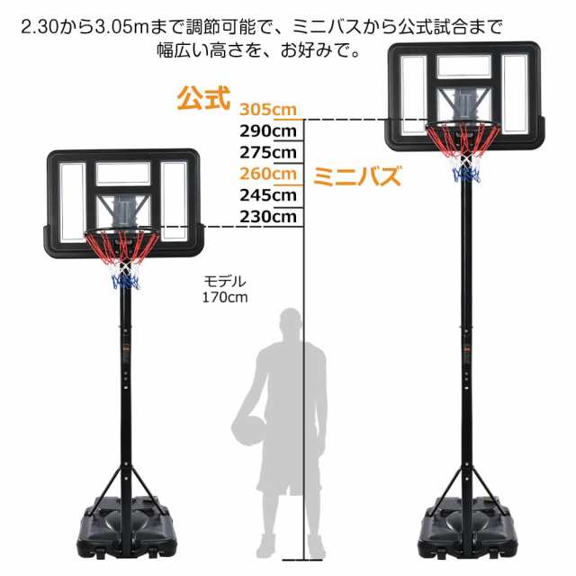 バスケットゴール 高さ６段階調節 公式＆ミニバス対応 230-305cm 移動 