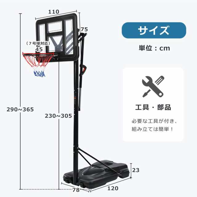 バスケットゴール 高さ６段階調節 公式＆ミニバス対応 230-305cm 移動