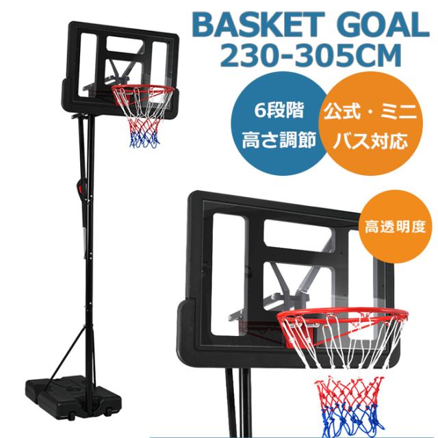 み*な様 バスケットゴール 屋外 家庭用 135～305cm 調整可 移動可 ミ バスケットゴール 屋外 家庭用 135～305cm 調整可 移動可
