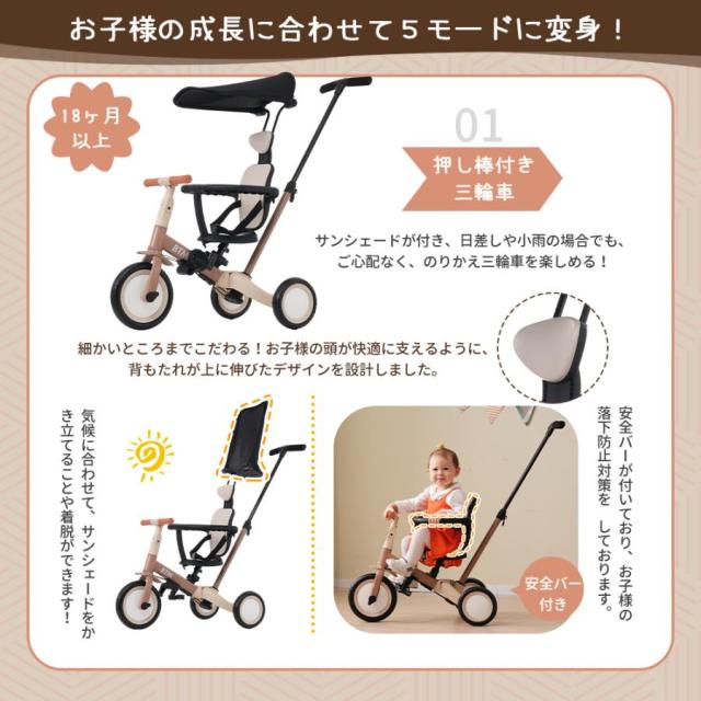 クーポン配布中】子供用三輪車 キッズバイク ミニ自転車 5in1 自転車