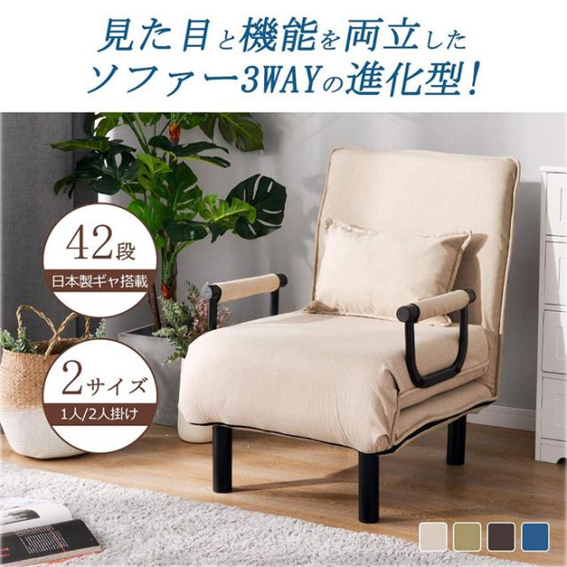 1人掛ソファー 1人掛けソファ ソファベッド 折りたたみ 3WAY ファブリック生地 カウチソファー 肘付き カウチ リクライニング 一 省スペース 硬め 人暮らし 組立品 新生活応援