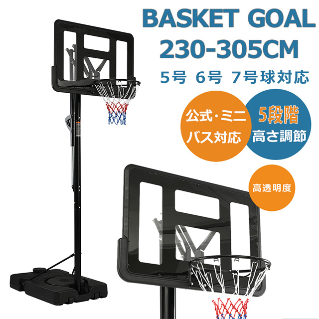 バスケットゴール 公式＆ミニバス対応 ワンタッチで高さ調整 5