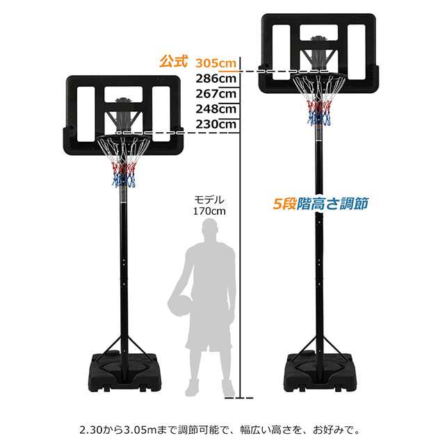 バスケットゴール 公式＆ミニバス対応 6段階高さ調節 210-305cm